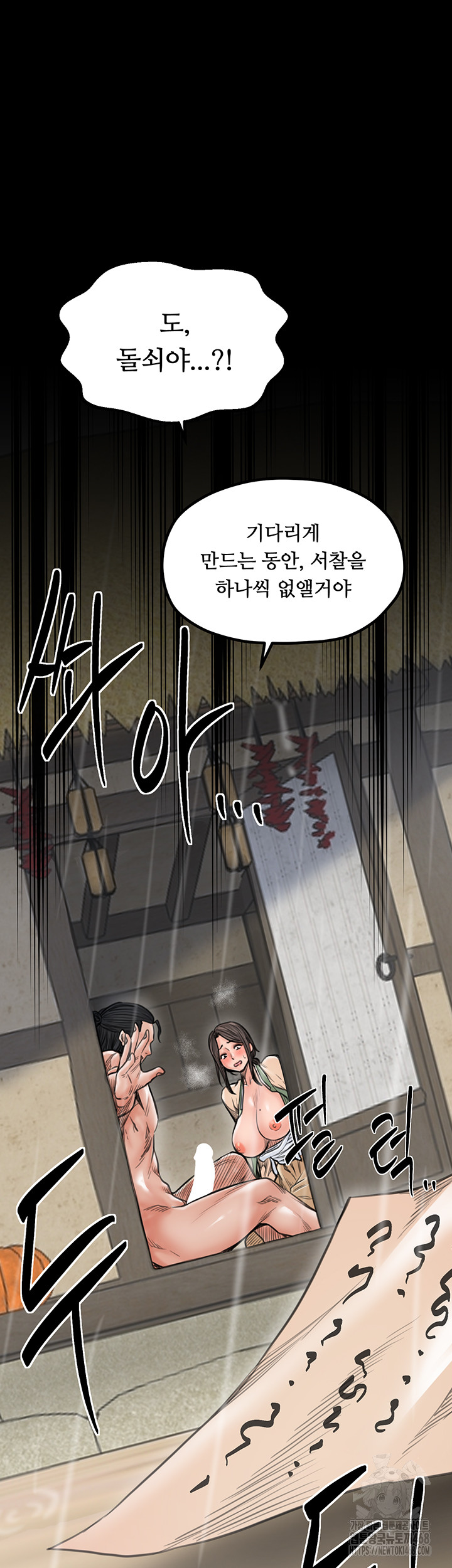 The Servant’s Story Raw Chapter 50 Page 45