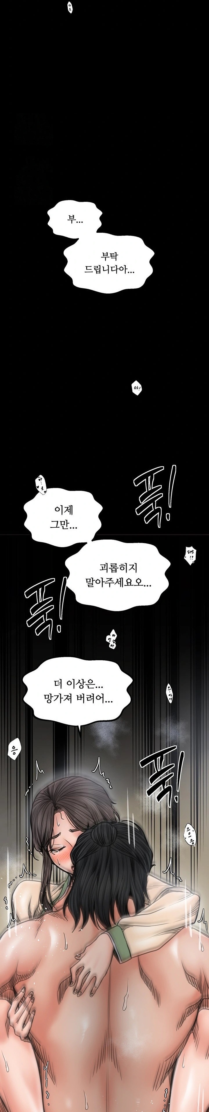 The Servant’s Story Raw Chapter 51 Page 11