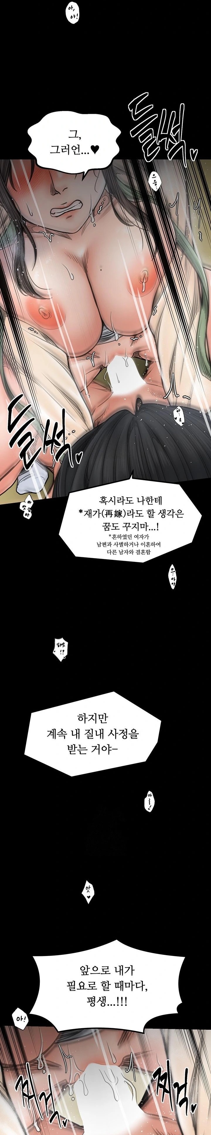 The Servant’s Story Raw Chapter 51 Page 19
