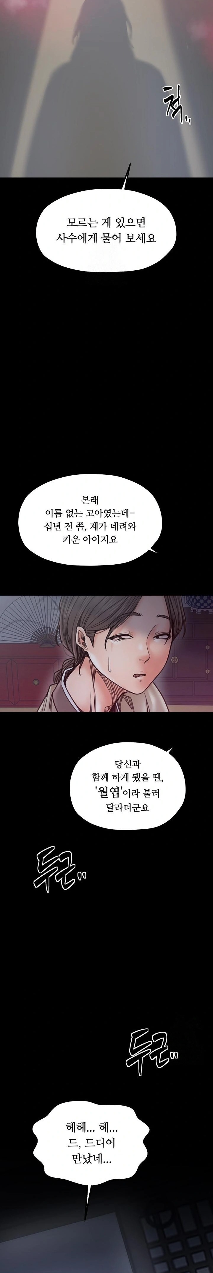 The Servant’s Story Raw Chapter 51 Page 31