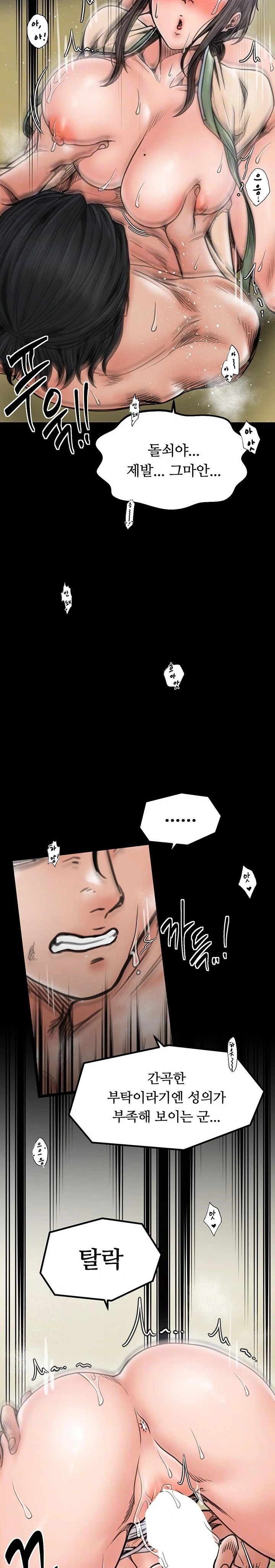 The Servant’s Story Raw Chapter 51 Page 7