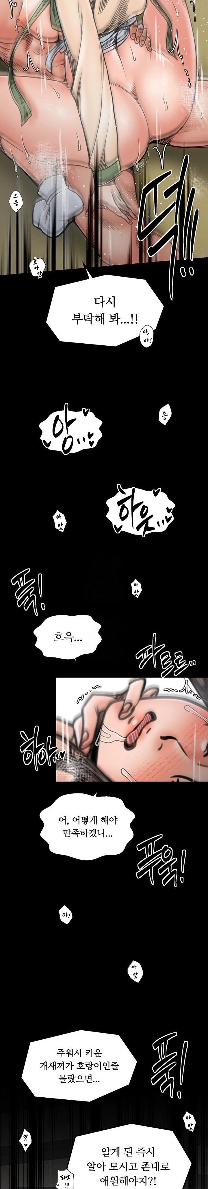 The Servant’s Story Raw Chapter 51 Page 9