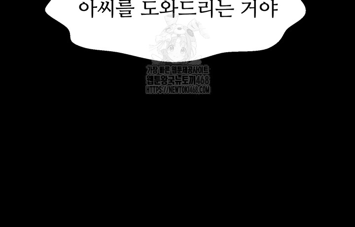 The Servant’s Story Raw Chapter 52 Page 11