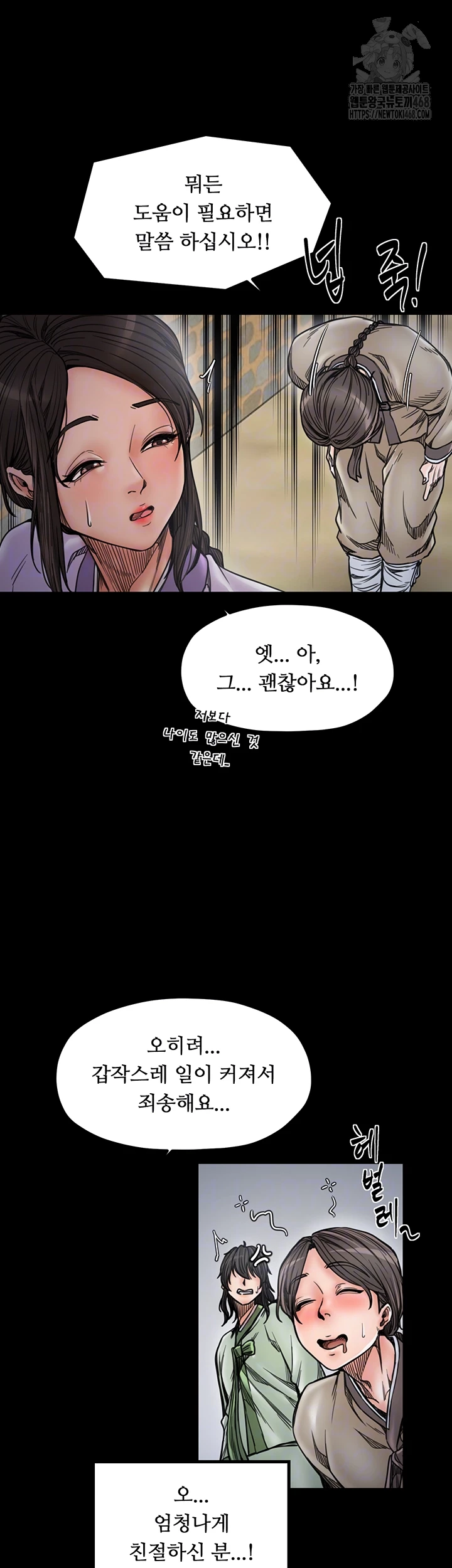 The Servant’s Story Raw Chapter 52 Page 12