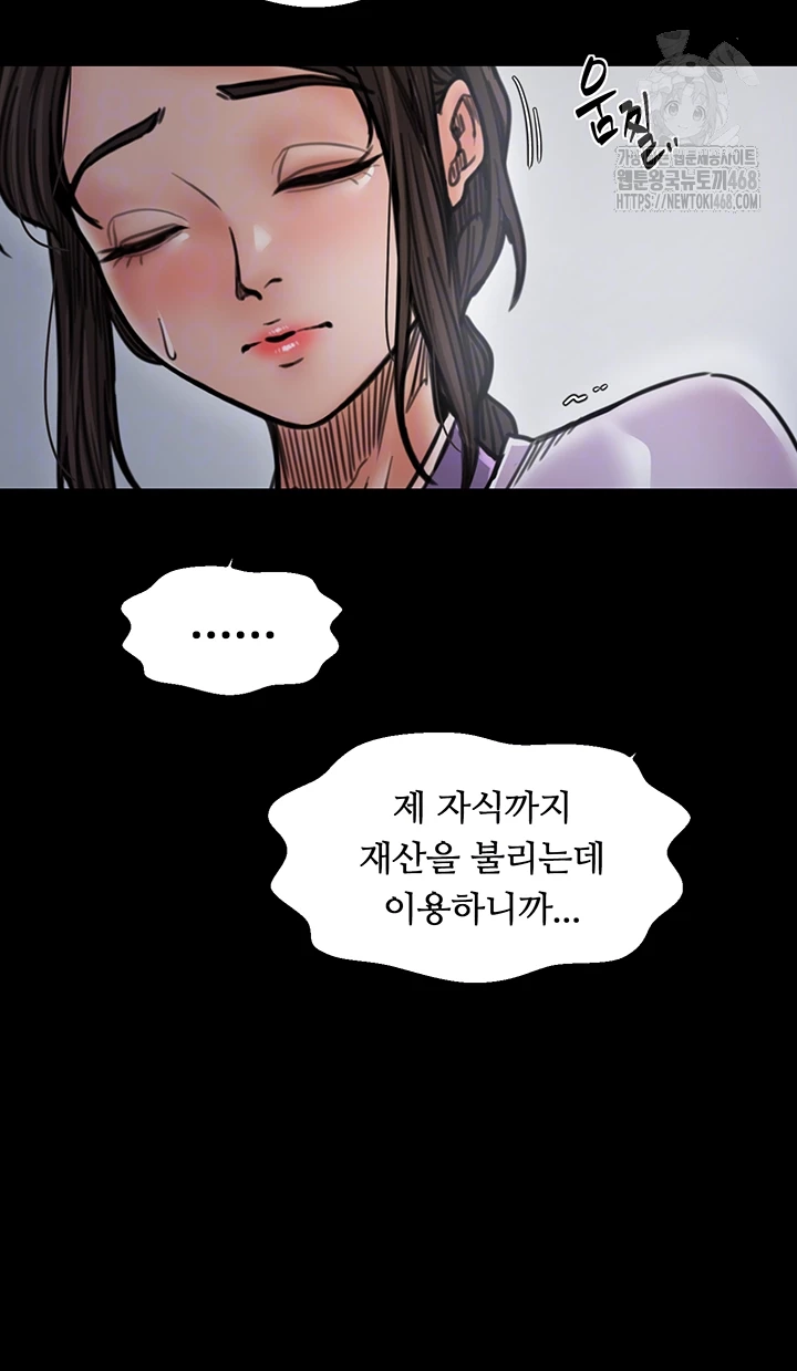 The Servant’s Story Raw Chapter 52 Page 14