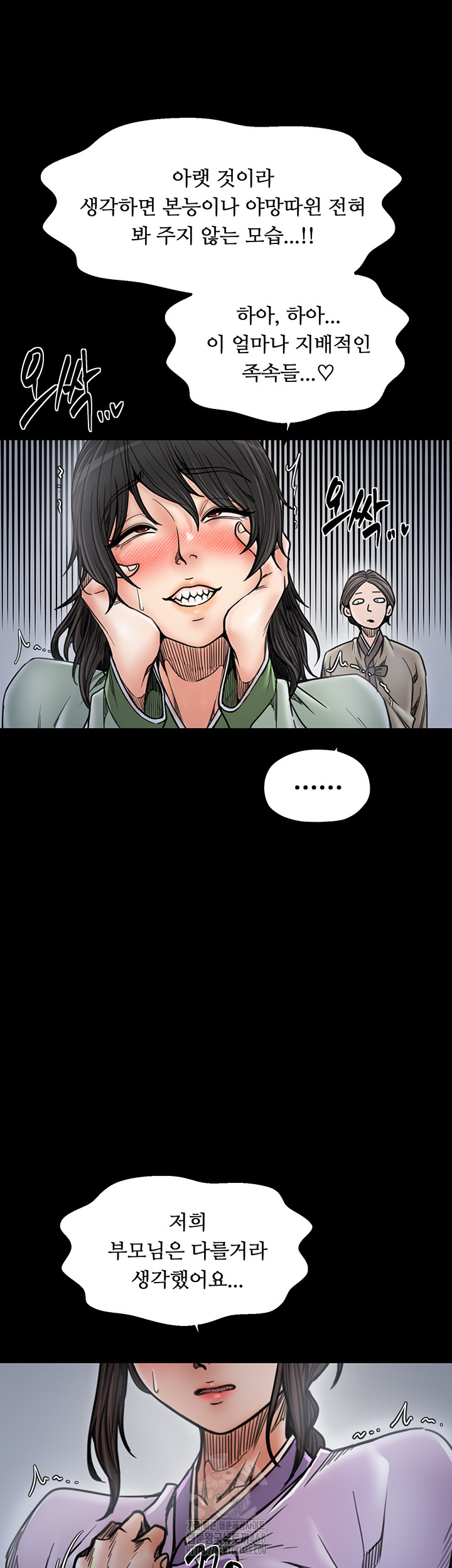 The Servant’s Story Raw Chapter 52 Page 15