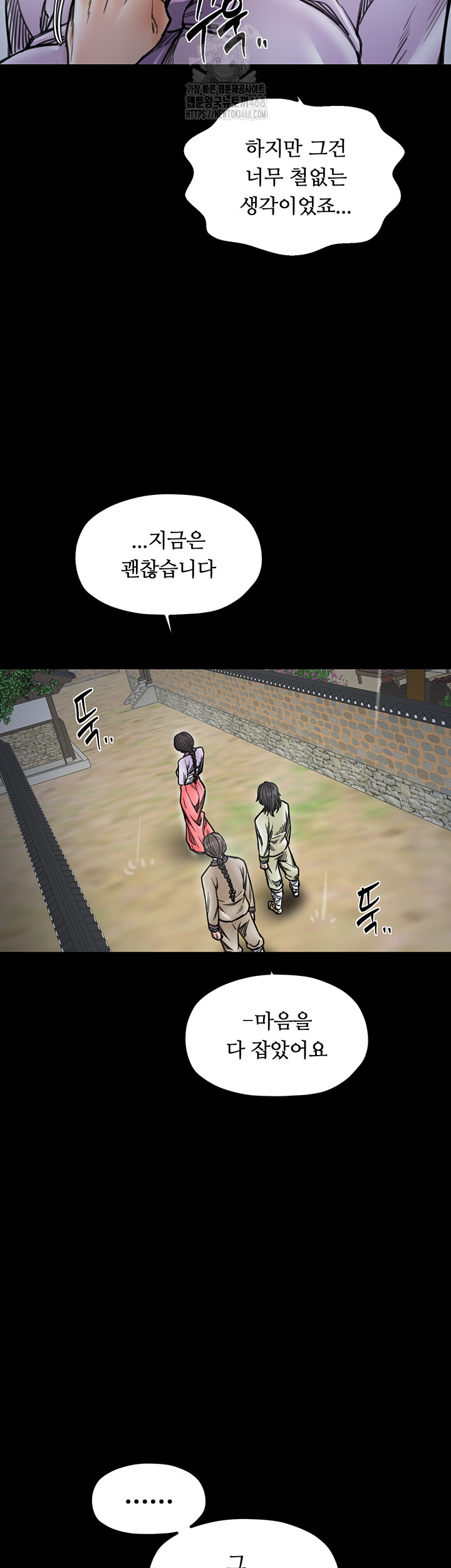 The Servant’s Story Raw Chapter 52 Page 16