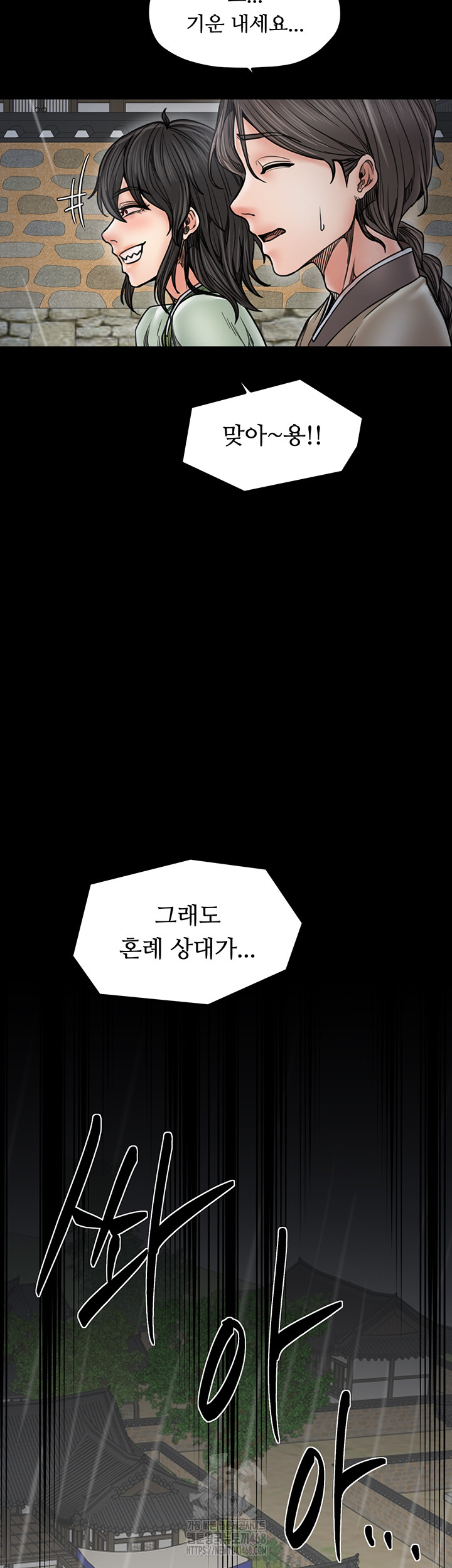 The Servant’s Story Raw Chapter 52 Page 17