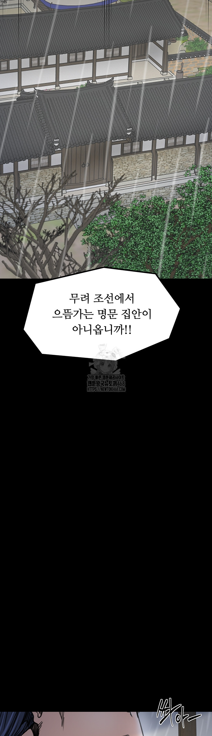 The Servant’s Story Raw Chapter 52 Page 18