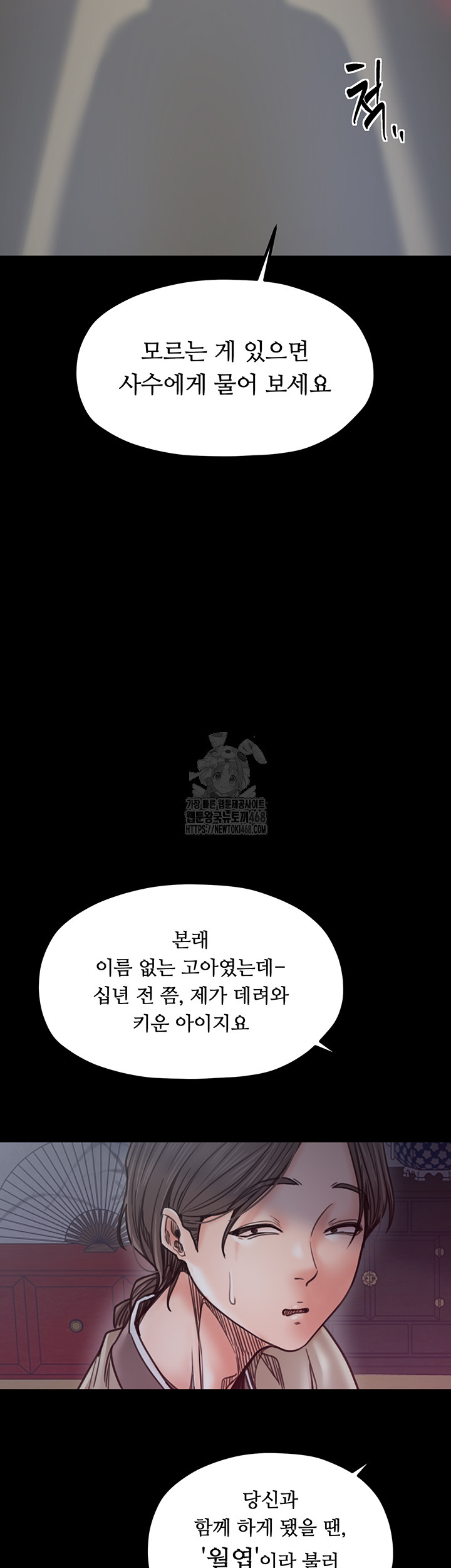 The Servant’s Story Raw Chapter 52 Page 2
