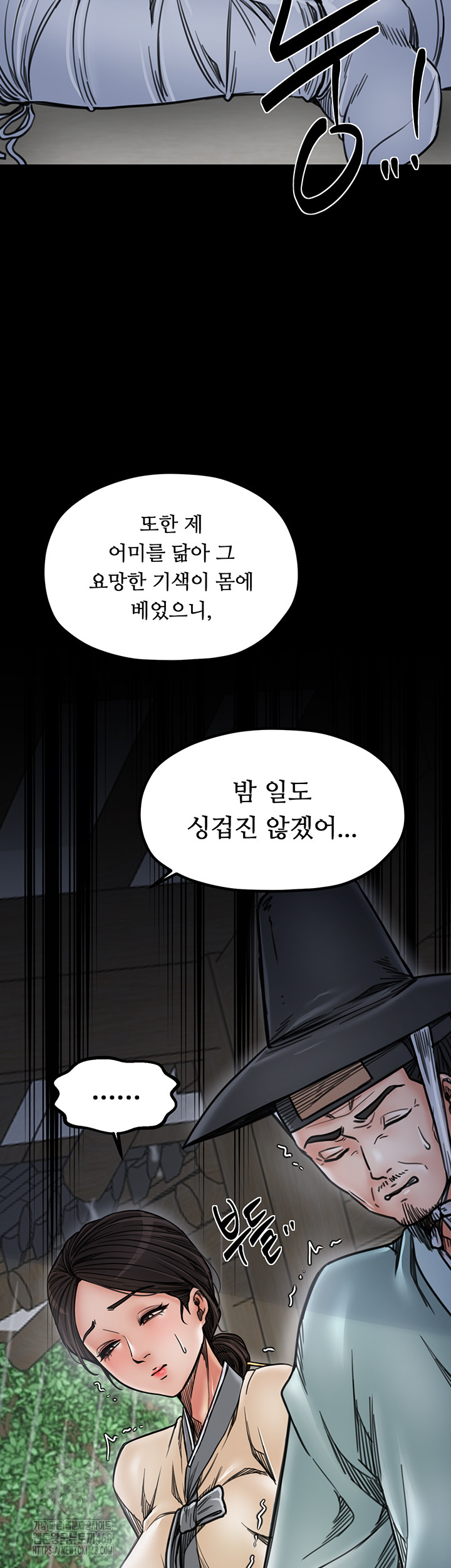 The Servant’s Story Raw Chapter 52 Page 21