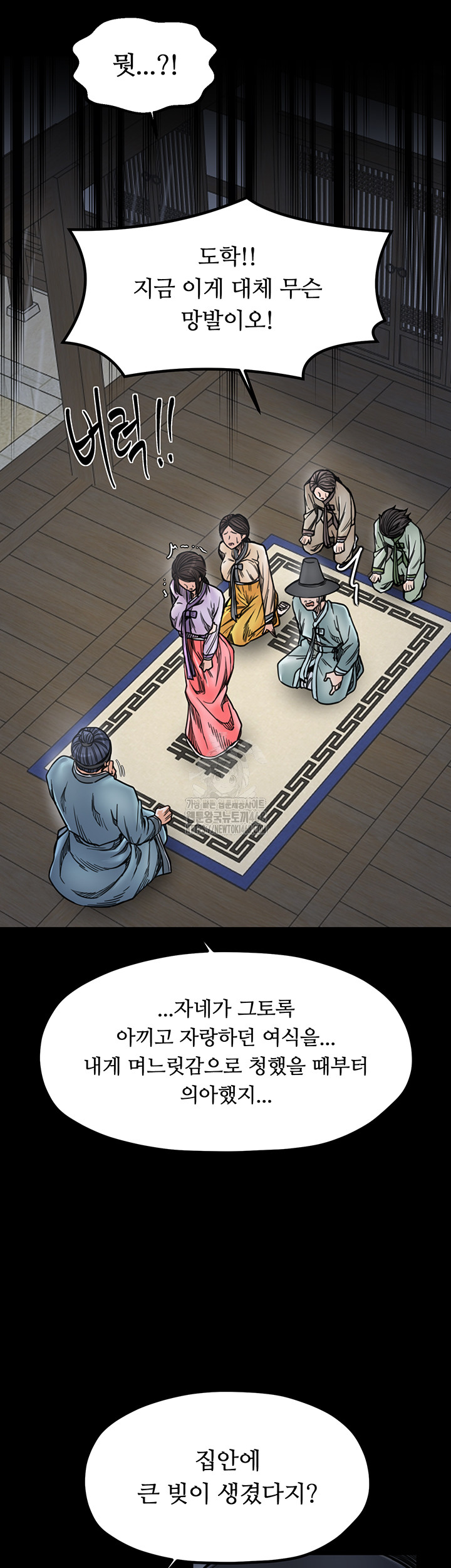 The Servant’s Story Raw Chapter 52 Page 27