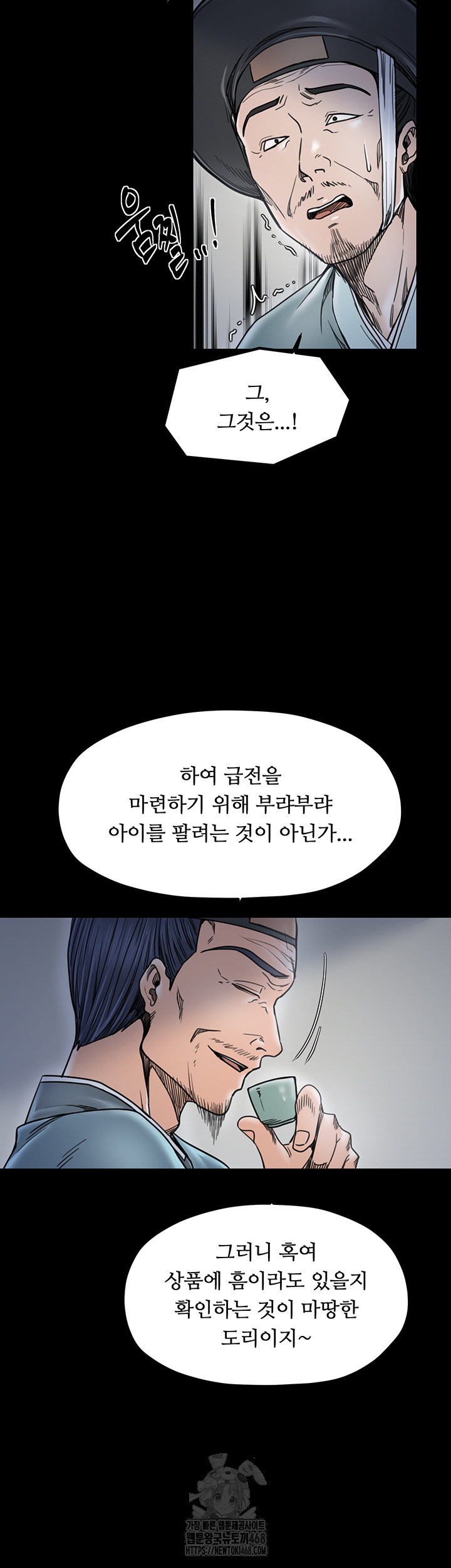 The Servant’s Story Raw Chapter 52 Page 28