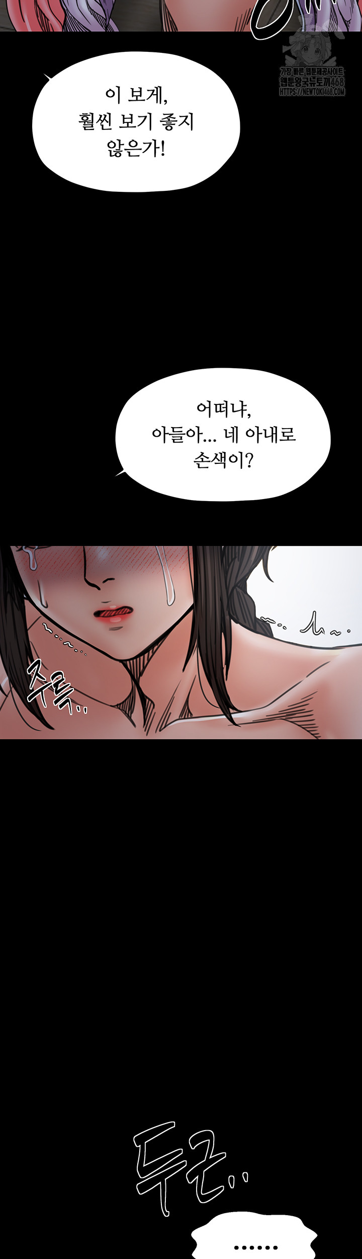 The Servant’s Story Raw Chapter 52 Page 32