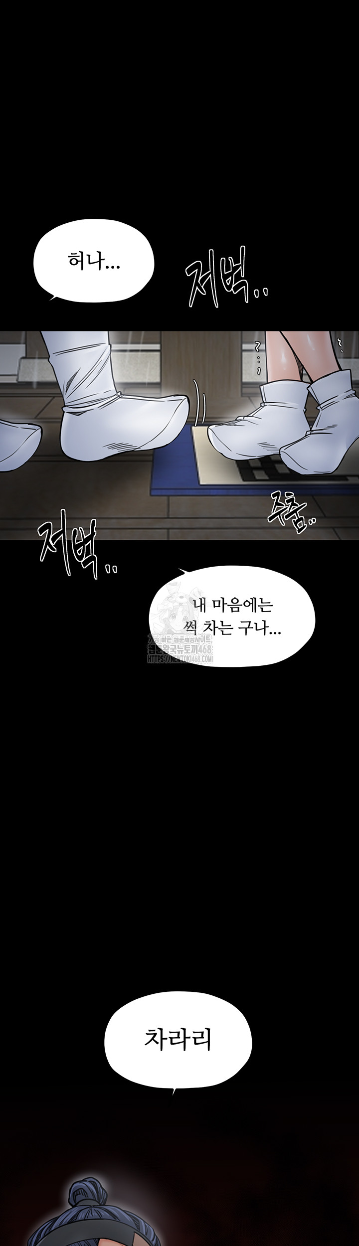 The Servant’s Story Raw Chapter 52 Page 40