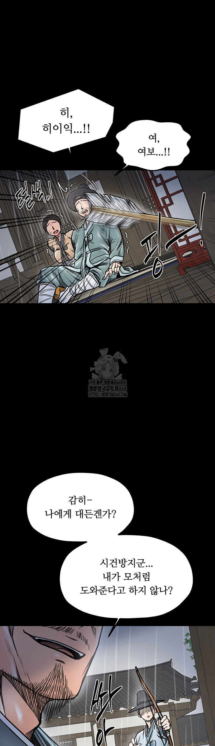 The Servant’s Story Raw Chapter 52 Page 43