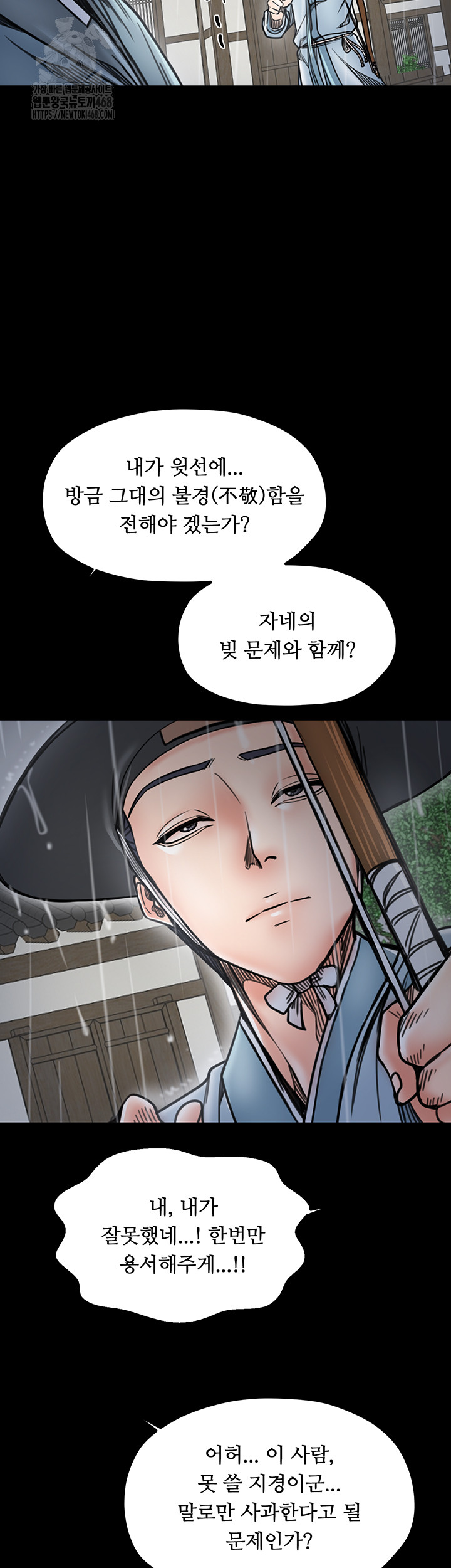 The Servant’s Story Raw Chapter 52 Page 44