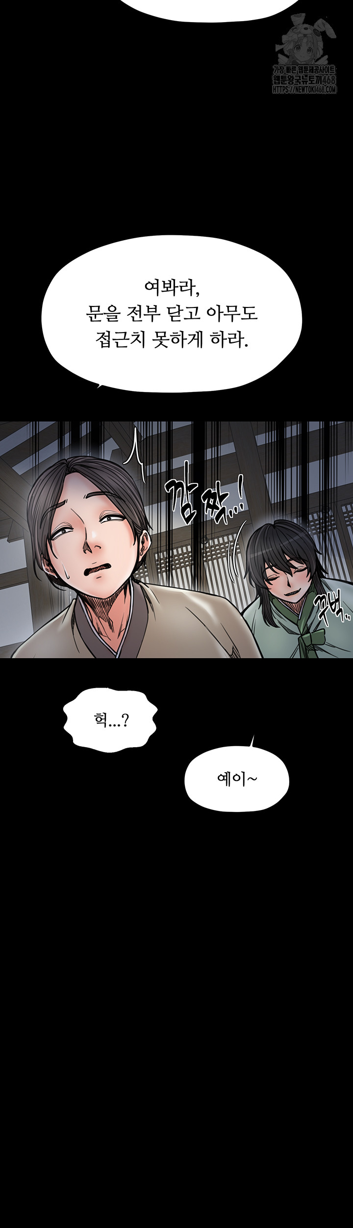 The Servant’s Story Raw Chapter 52 Page 45