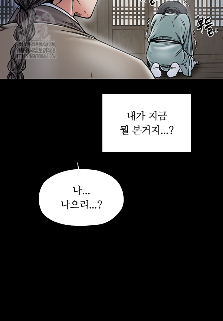 The Servant’s Story Raw Chapter 52 Page 51