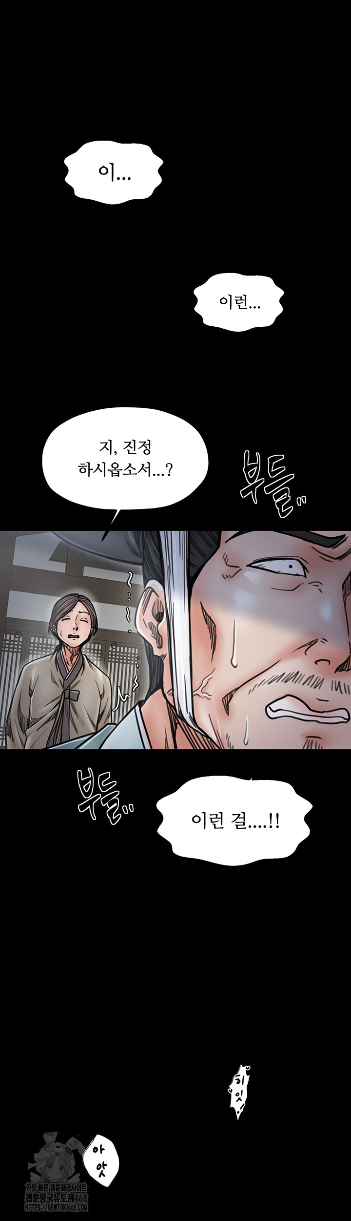 The Servant’s Story Raw Chapter 52 Page 52