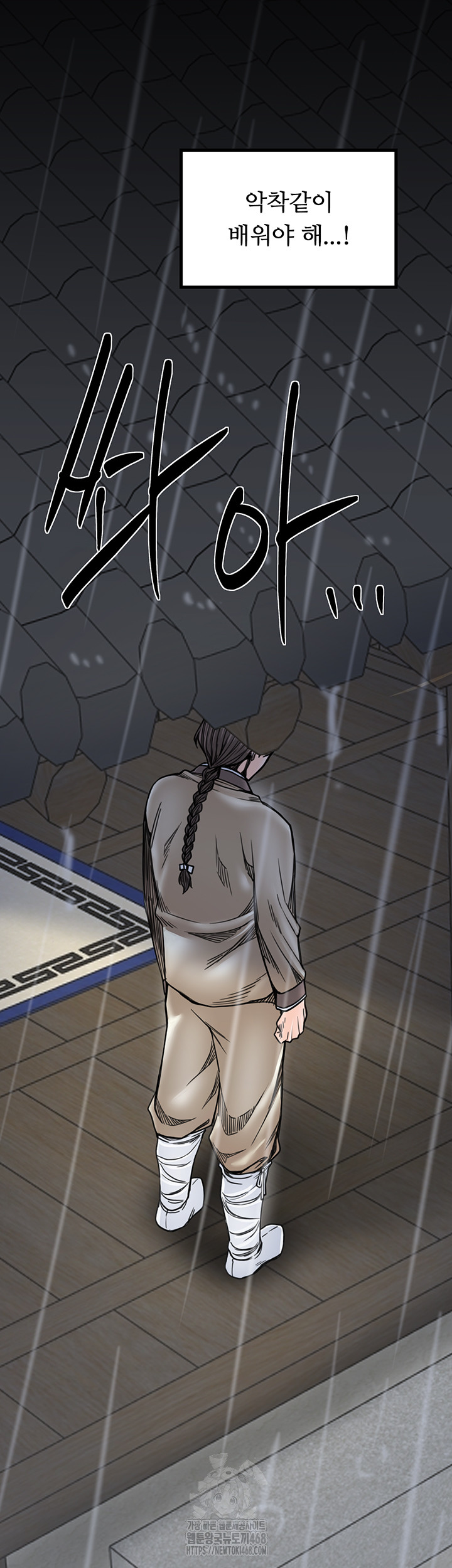 The Servant’s Story Raw Chapter 52 Page 58