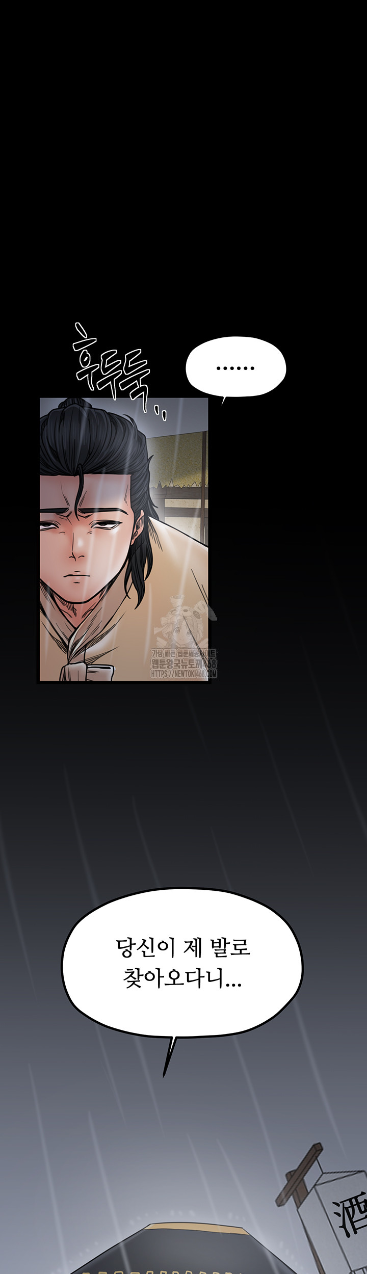 The Servant’s Story Raw Chapter 52 Page 60
