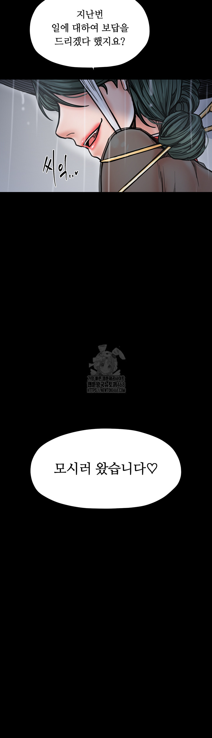 The Servant’s Story Raw Chapter 52 Page 62