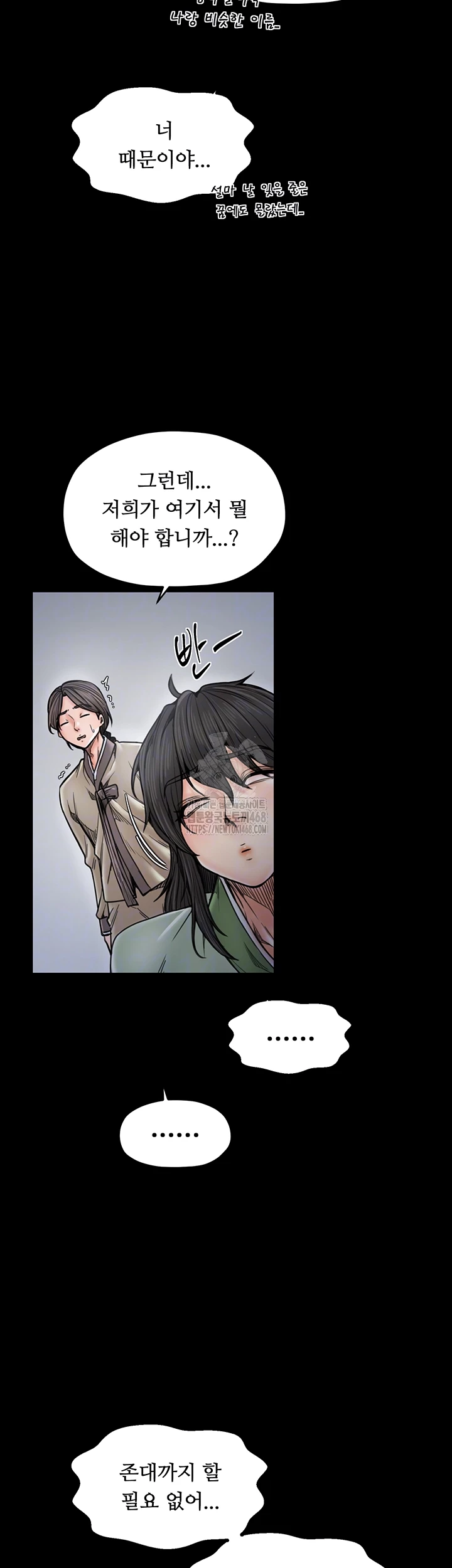 The Servant’s Story Raw Chapter 52 Page 9