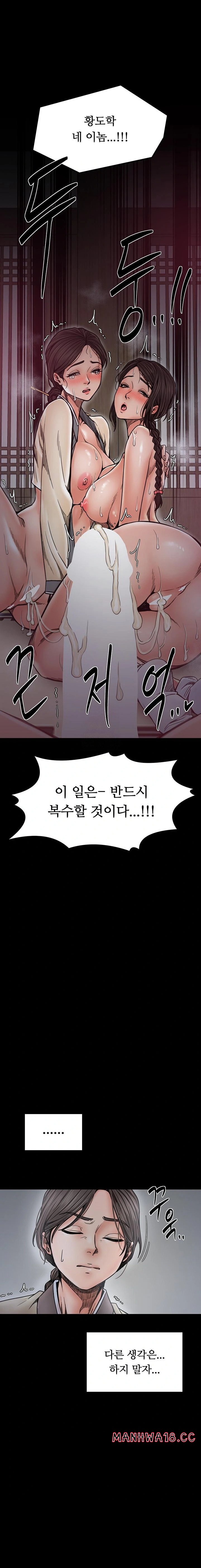 The Servant’s Story Raw Chapter 53 Page 1
