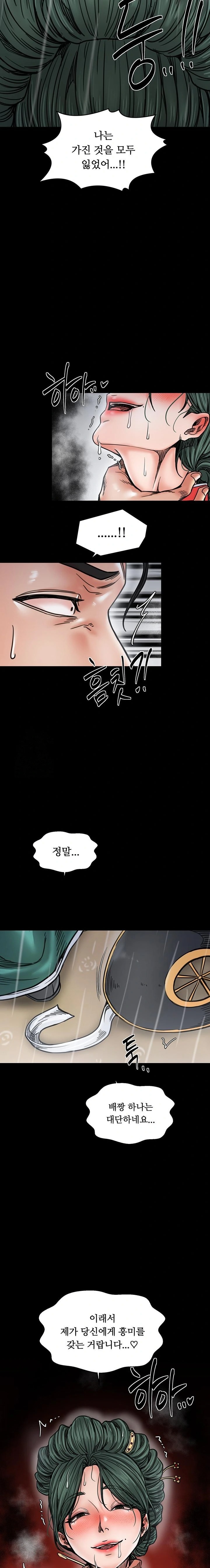 The Servant’s Story Raw Chapter 53 Page 12