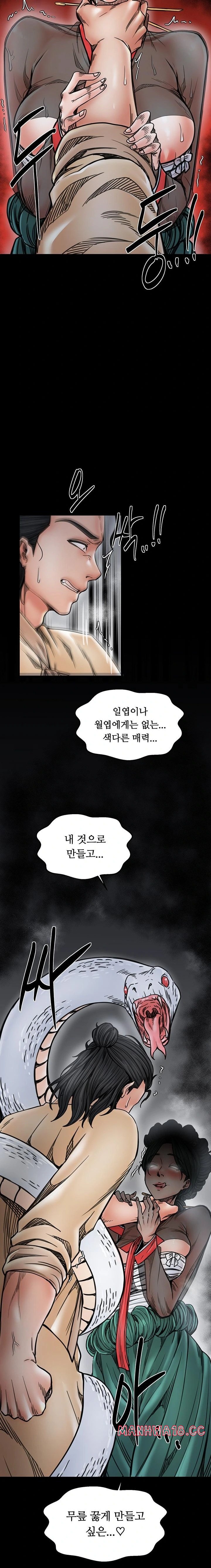 The Servant’s Story Raw Chapter 53 Page 13