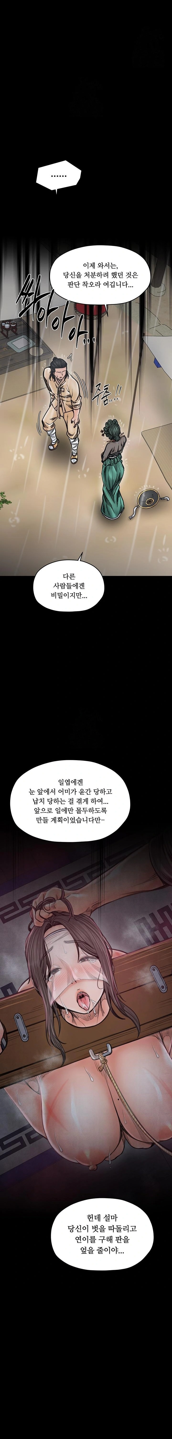 The Servant’s Story Raw Chapter 53 Page 14