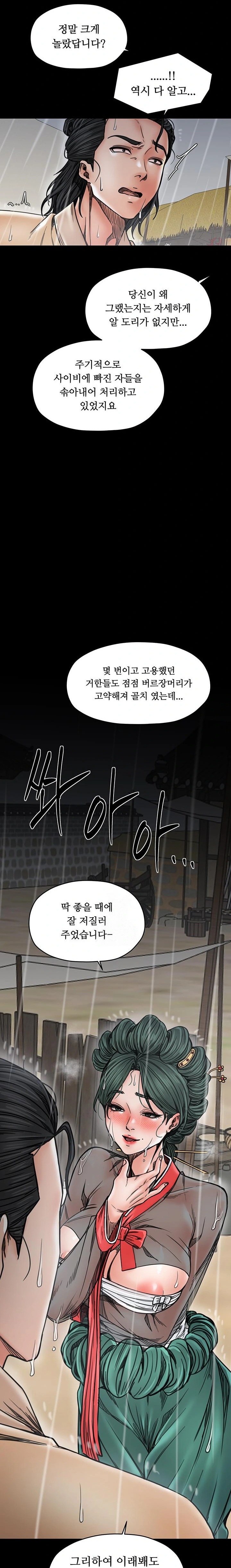 The Servant’s Story Raw Chapter 53 Page 15