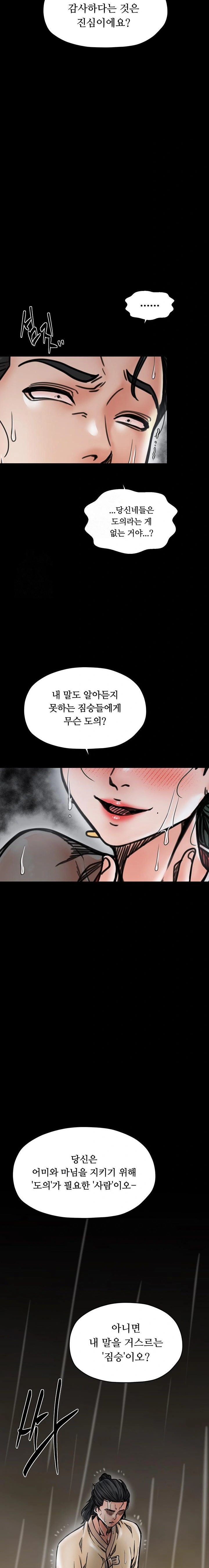 The Servant’s Story Raw Chapter 53 Page 16