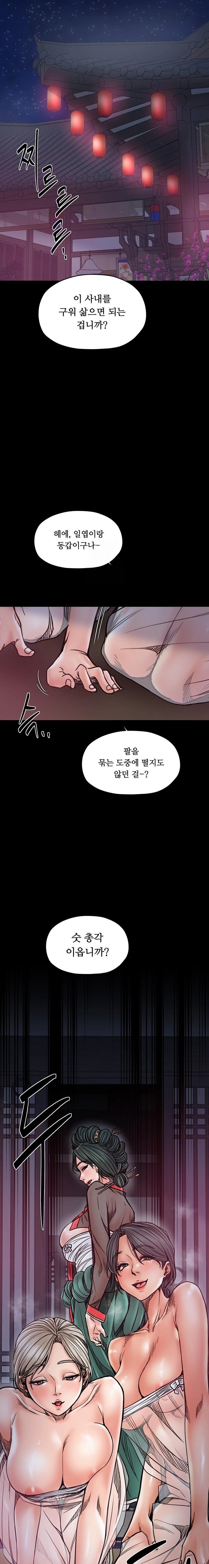 The Servant’s Story Raw Chapter 53 Page 19