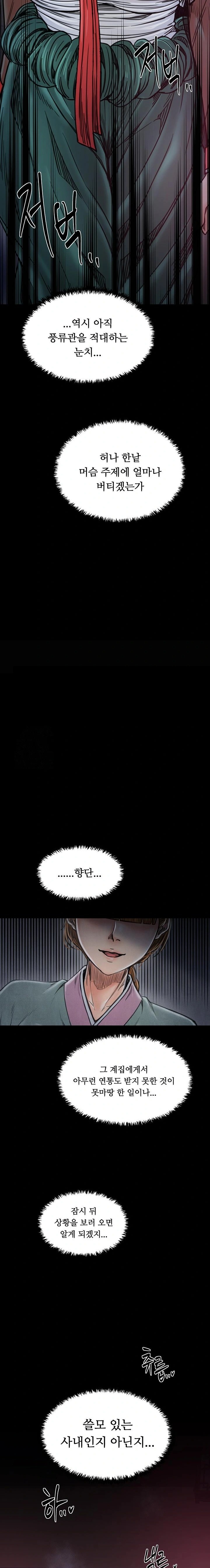 The Servant’s Story Raw Chapter 53 Page 22