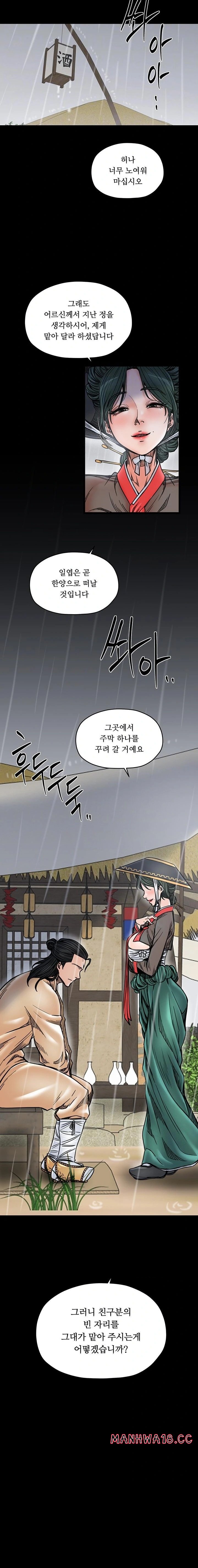 The Servant’s Story Raw Chapter 53 Page 5
