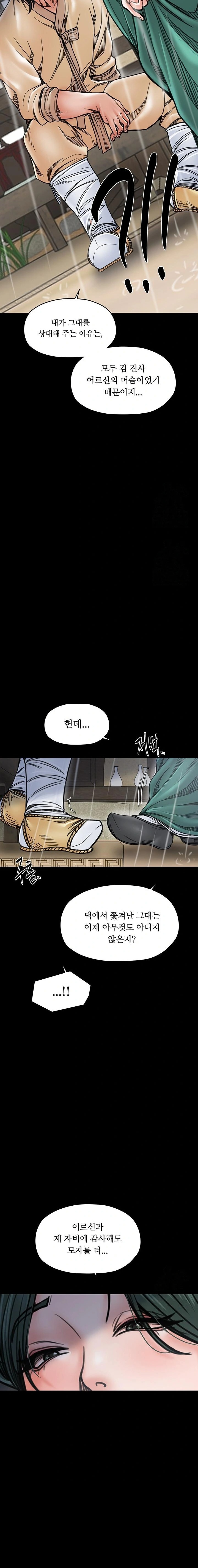 The Servant’s Story Raw Chapter 53 Page 8
