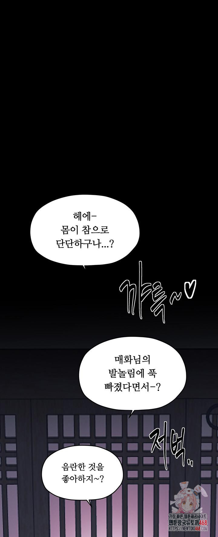 The Servant’s Story Raw Chapter 54 Page 1