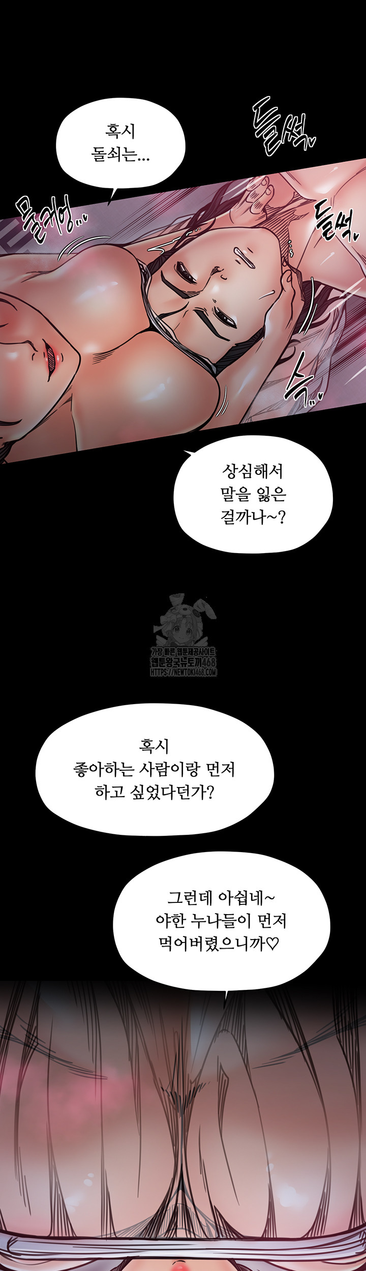 The Servant’s Story Raw Chapter 54 Page 20