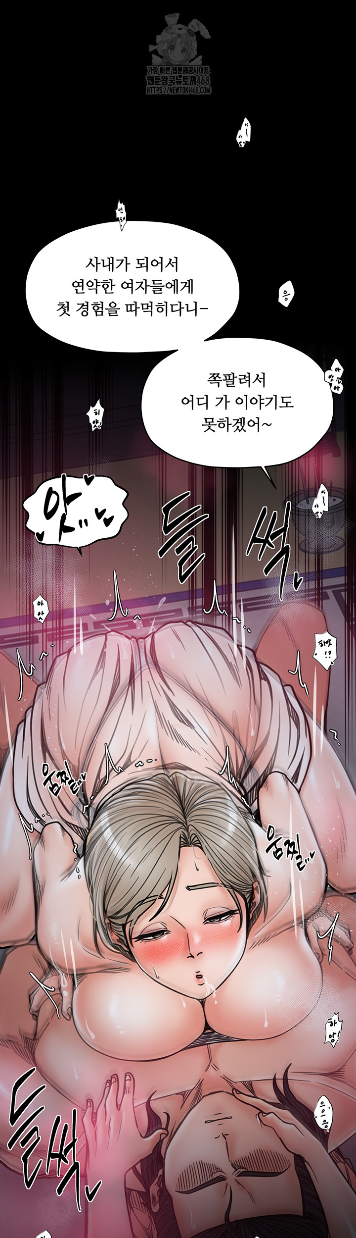The Servant’s Story Raw Chapter 54 Page 24