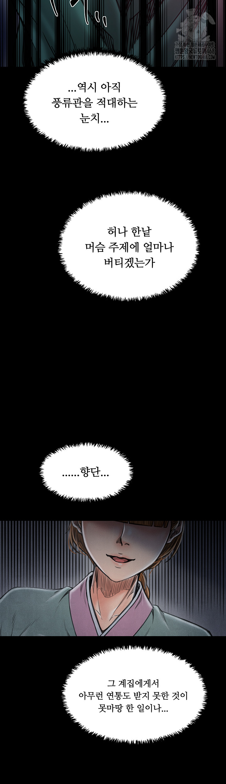 The Servant’s Story Raw Chapter 54 Page 3