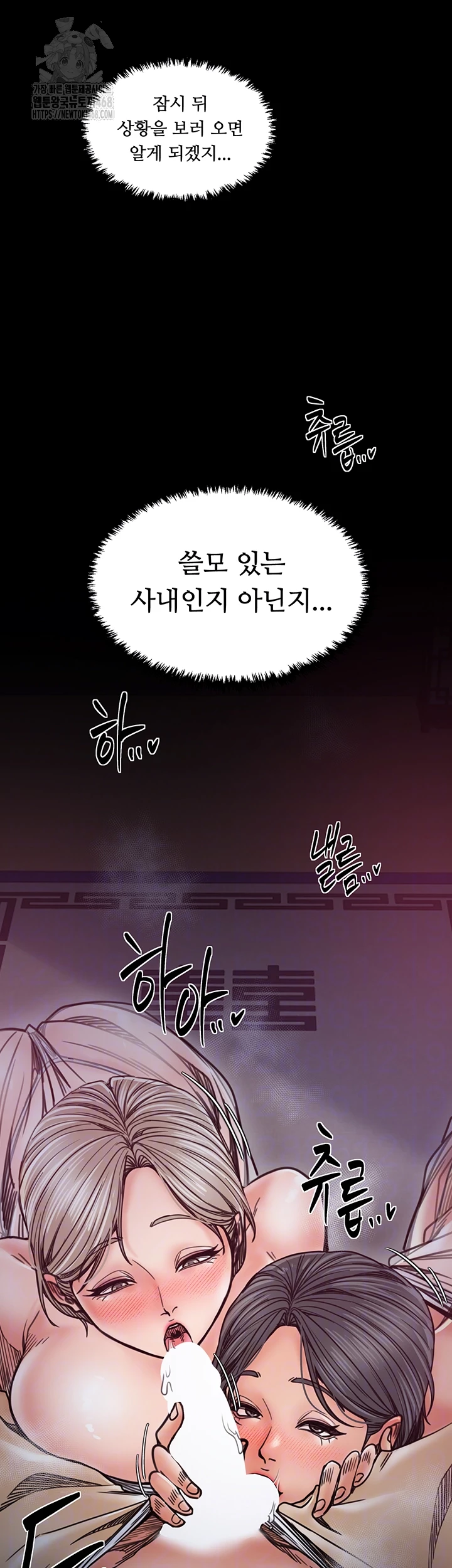 The Servant’s Story Raw Chapter 54 Page 4