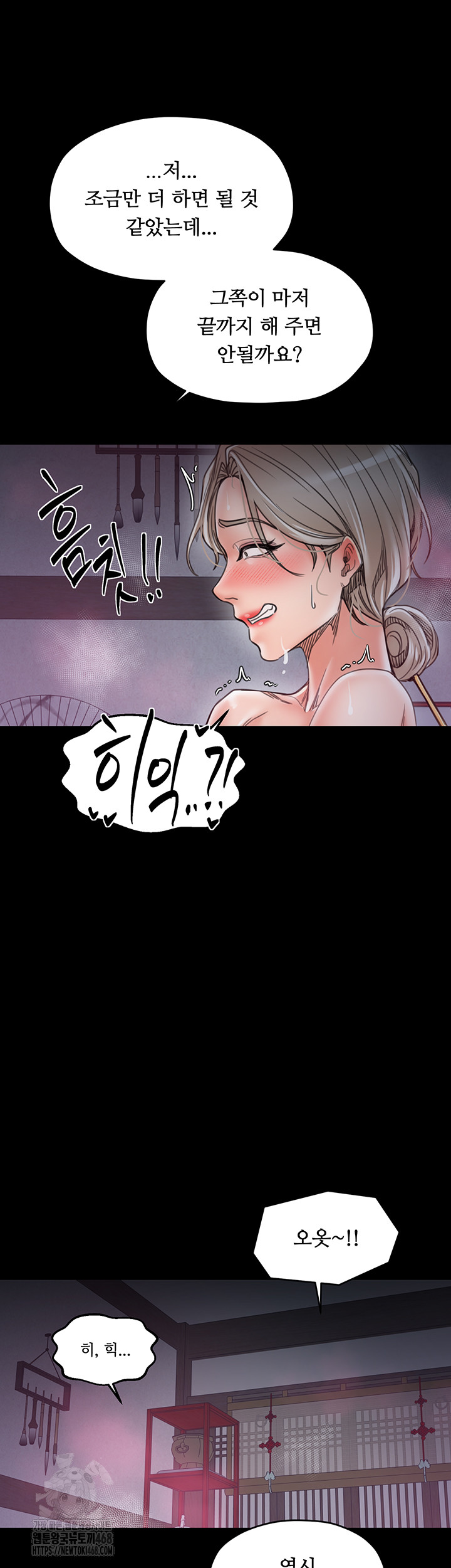The Servant’s Story Raw Chapter 54 Page 43