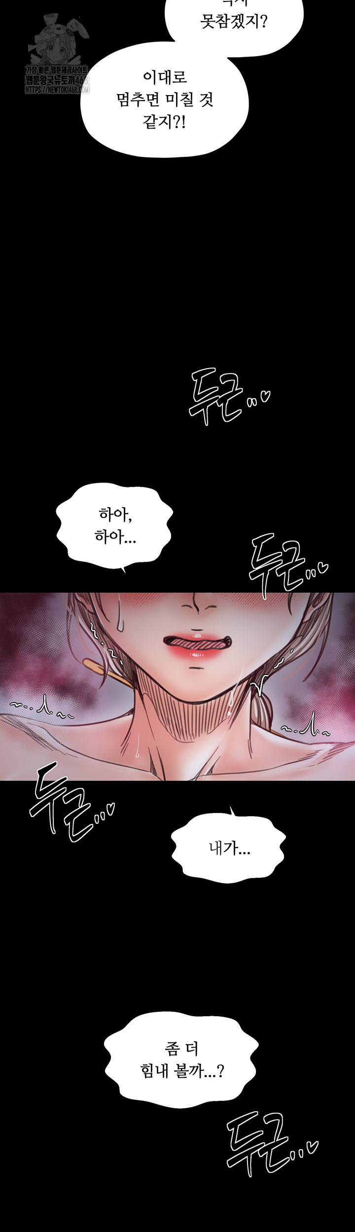 The Servant’s Story Raw Chapter 54 Page 44