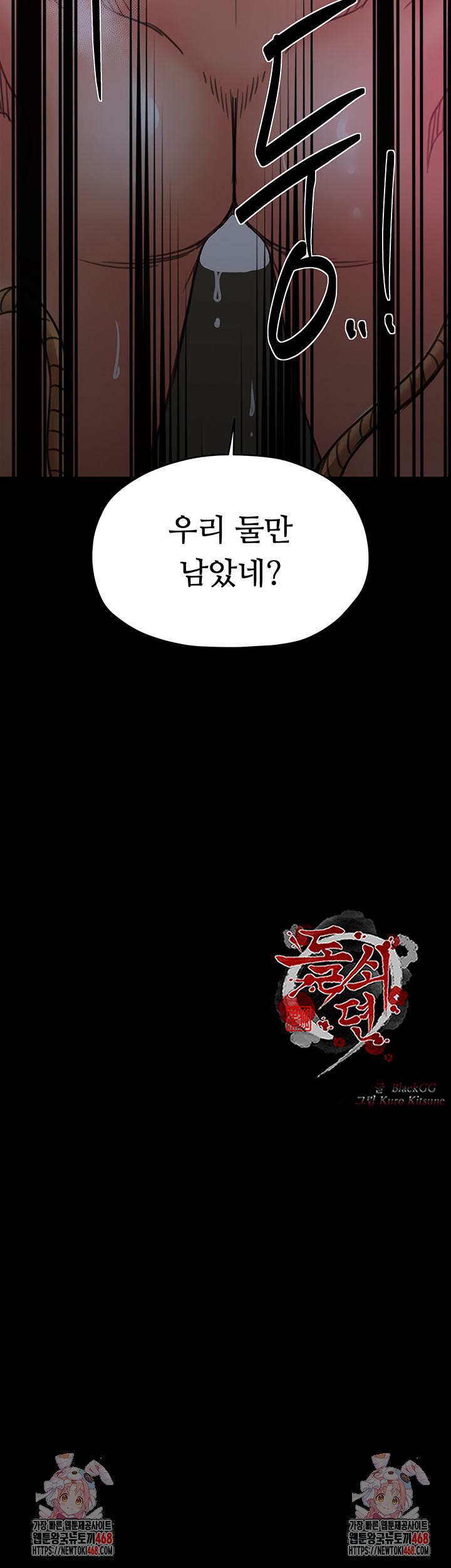 The Servant’s Story Raw Chapter 54 Page 53