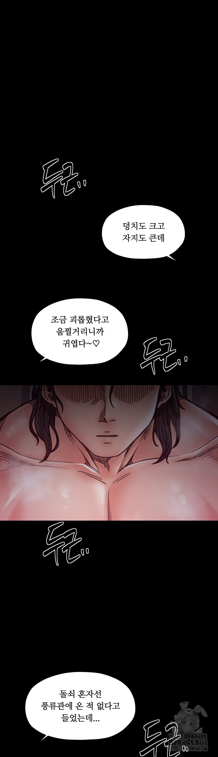 The Servant’s Story Raw Chapter 54 Page 7