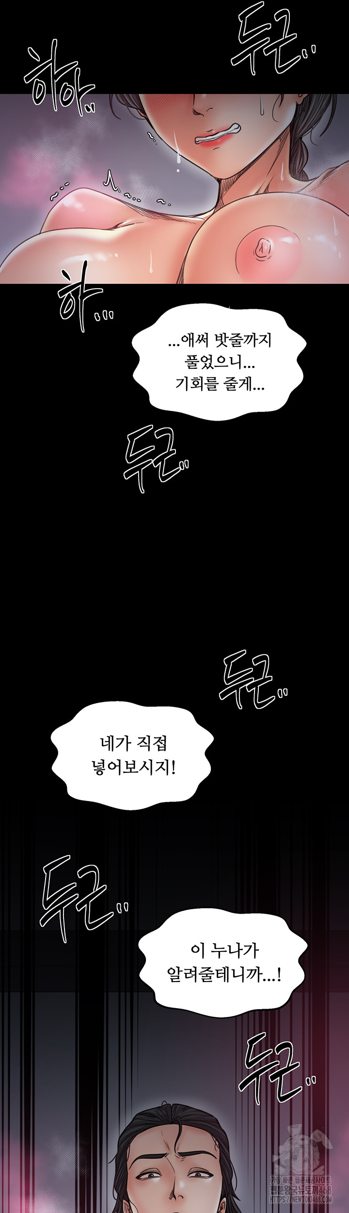 The Servant’s Story Raw Chapter 55 Page 15