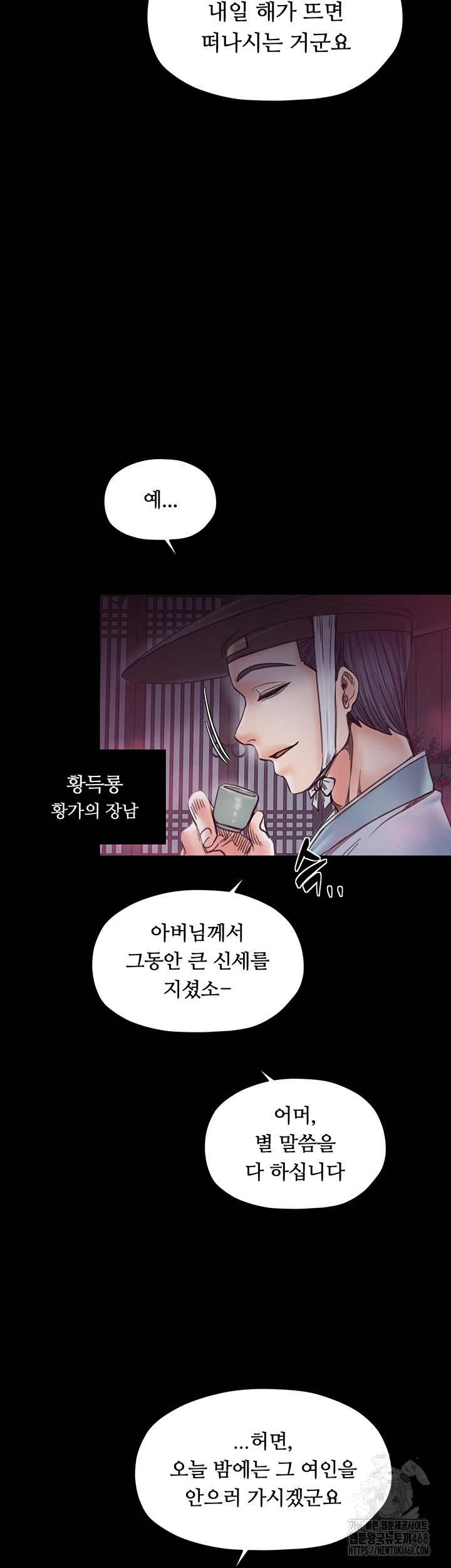 The Servant’s Story Raw Chapter 55 Page 50