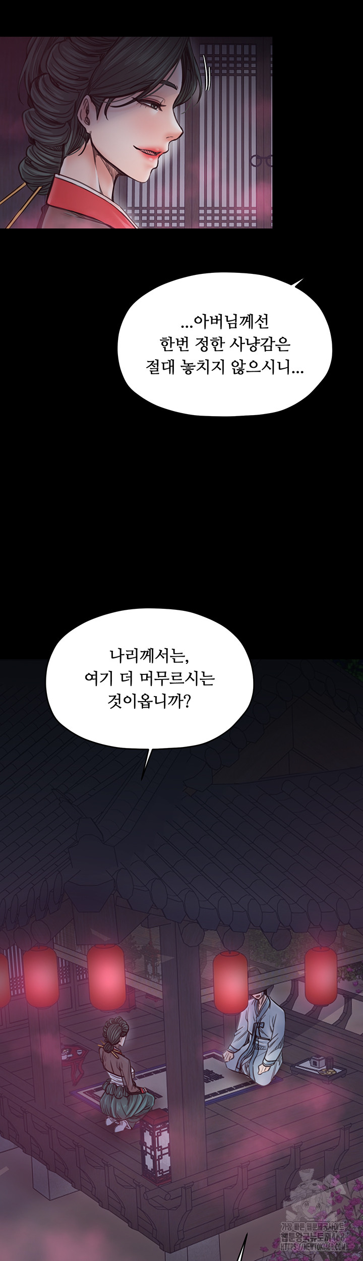 The Servant’s Story Raw Chapter 55 Page 51